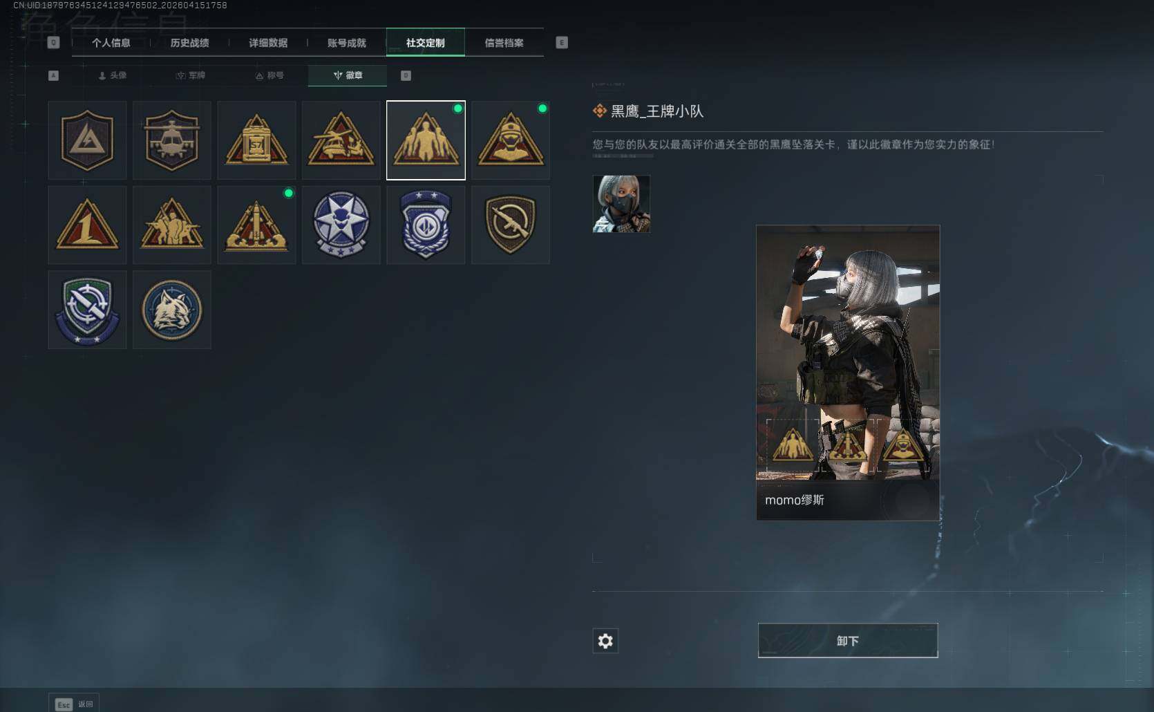 SJZQM4110762三角洲行动账号详情图5