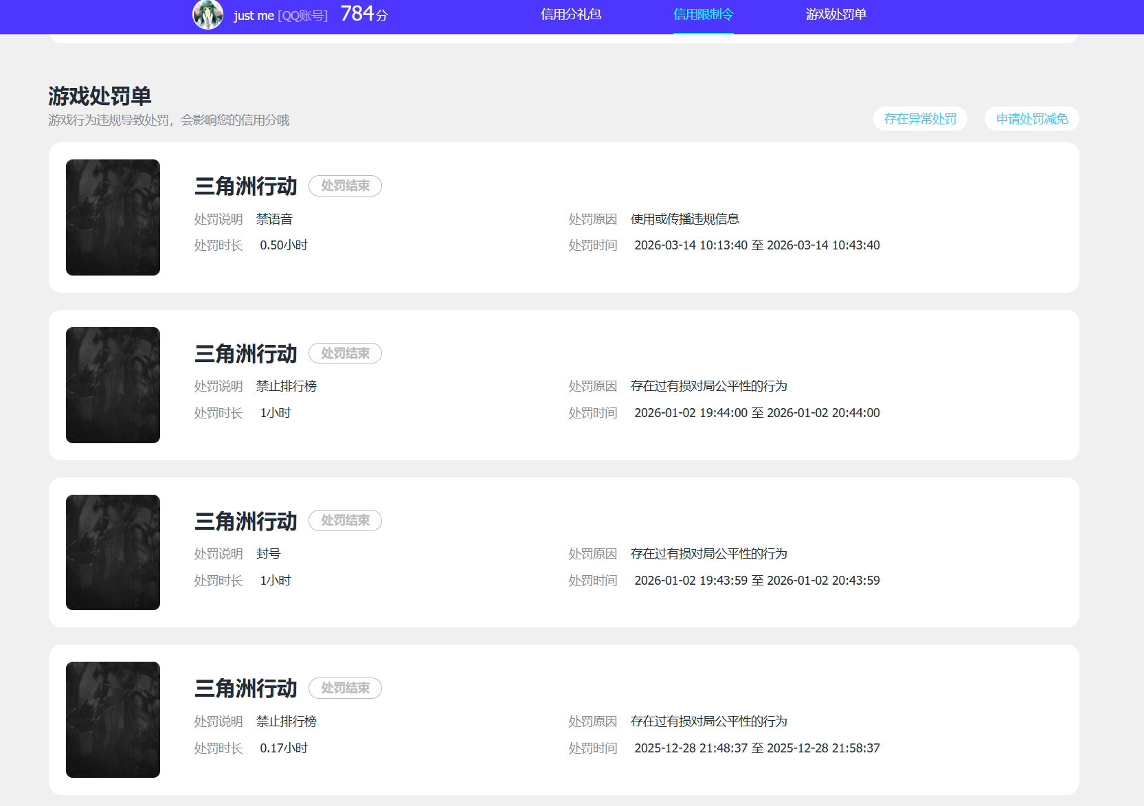 SJZQM4110762三角洲行动账号详情图7