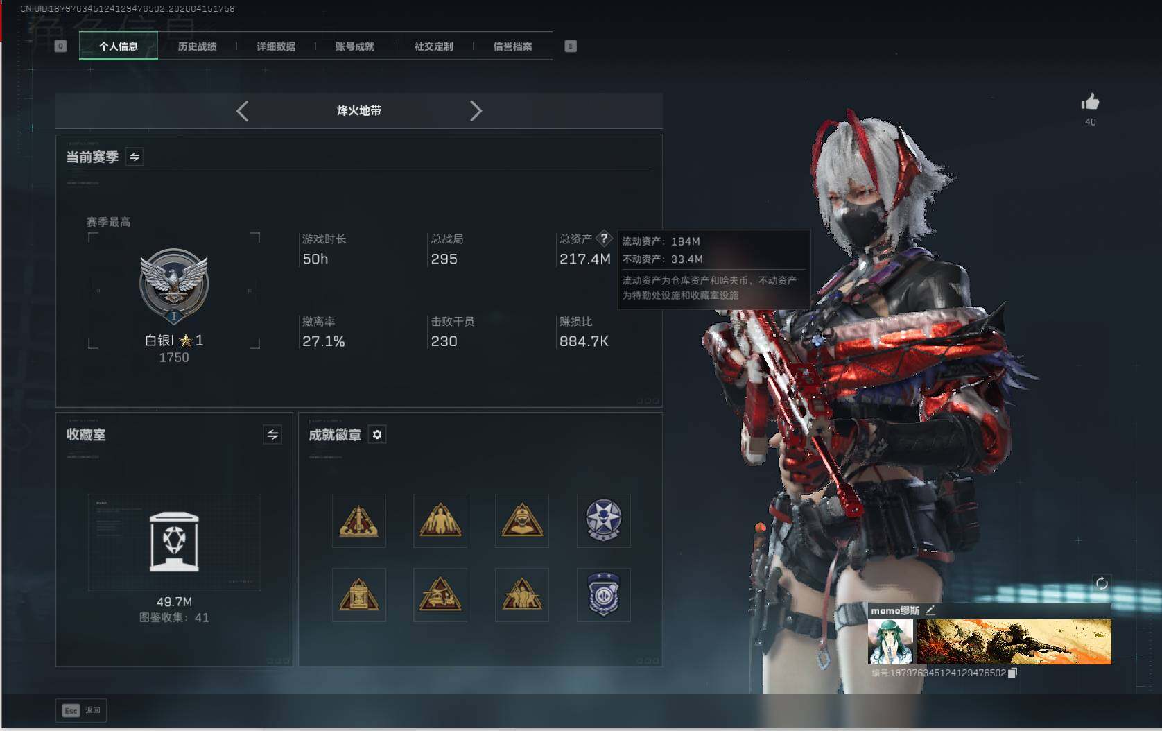 SJZQM4110762三角洲行动账号详情图11