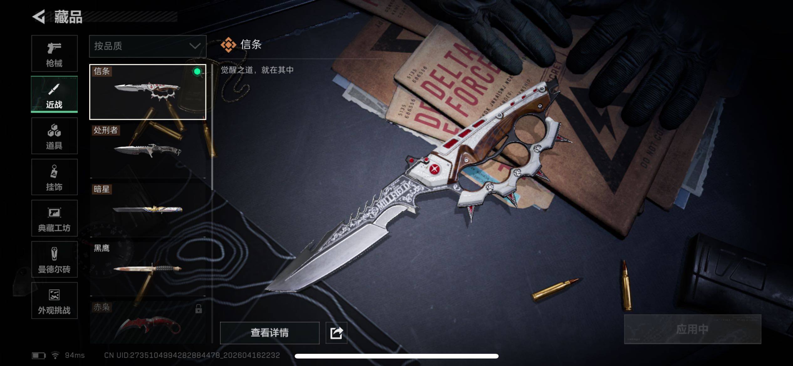 SJZEY4100802三角洲行动账号详情图11