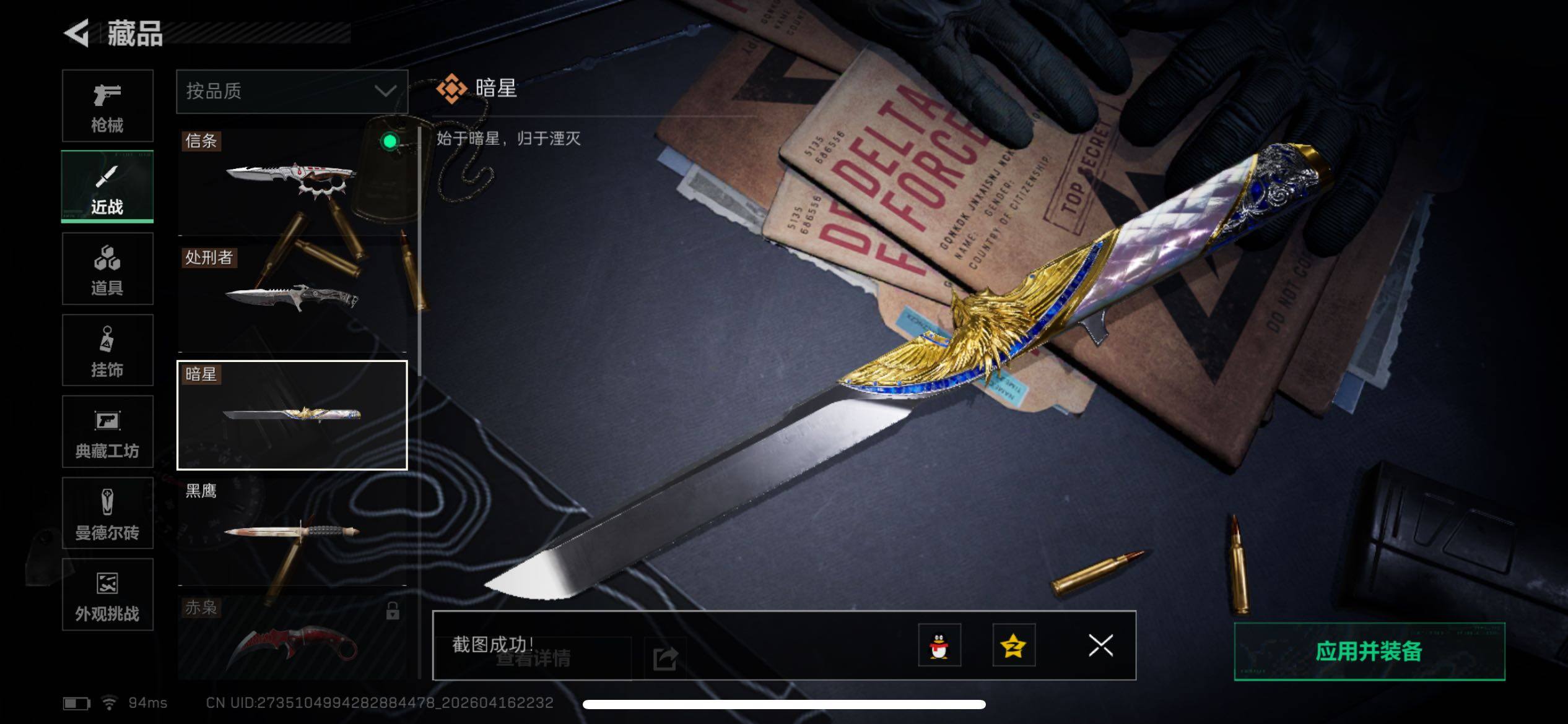 SJZEY4100802三角洲行动账号详情图12