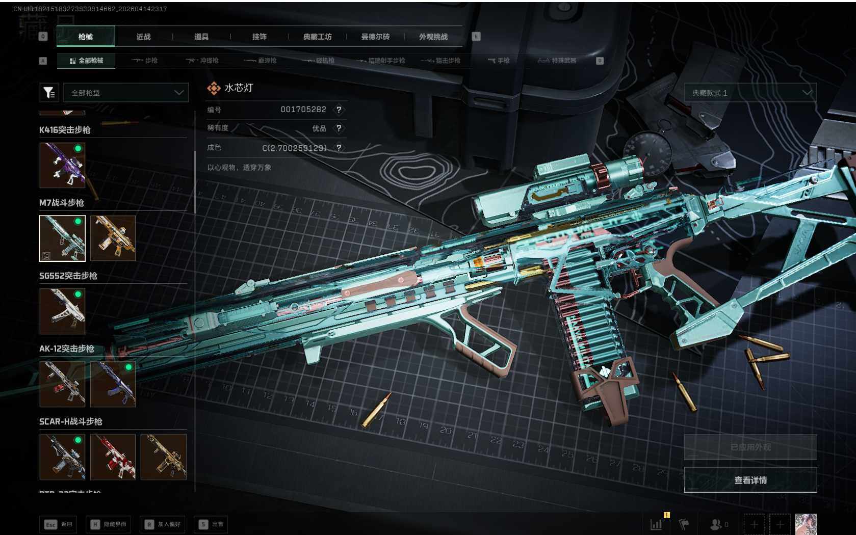 SJZQM4109711三角洲行动账号详情图12