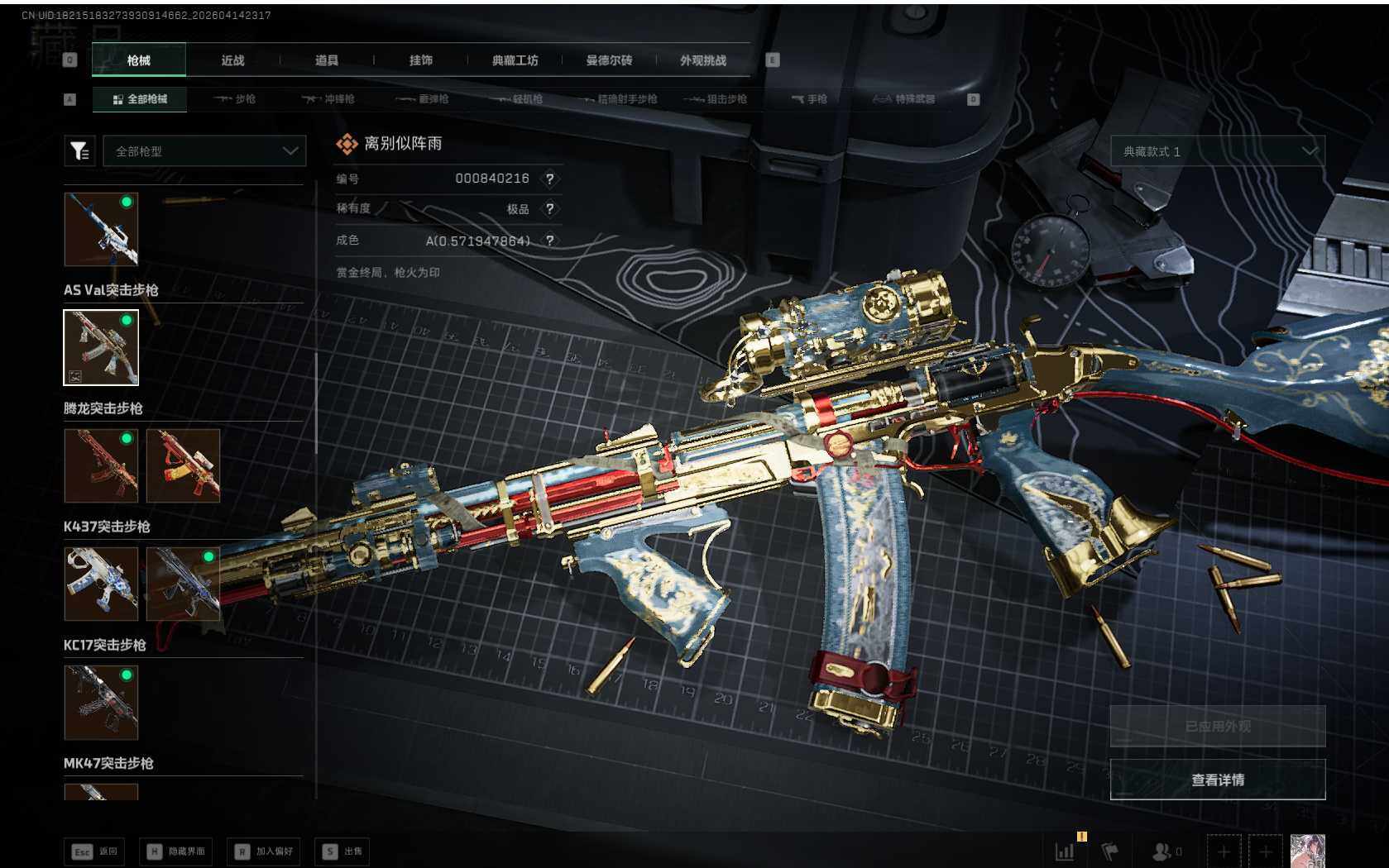 SJZQM4109711三角洲行动账号详情图21