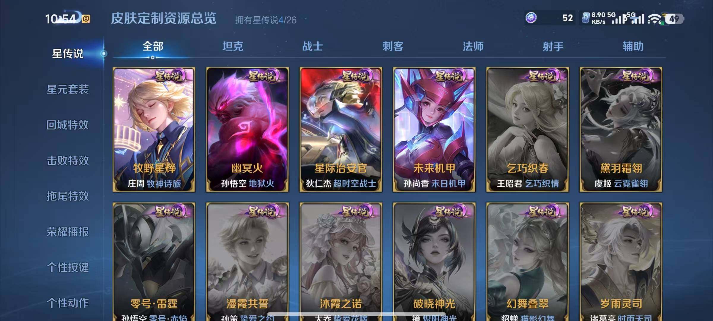 WZQYYX4314559王者荣耀账号详情图8