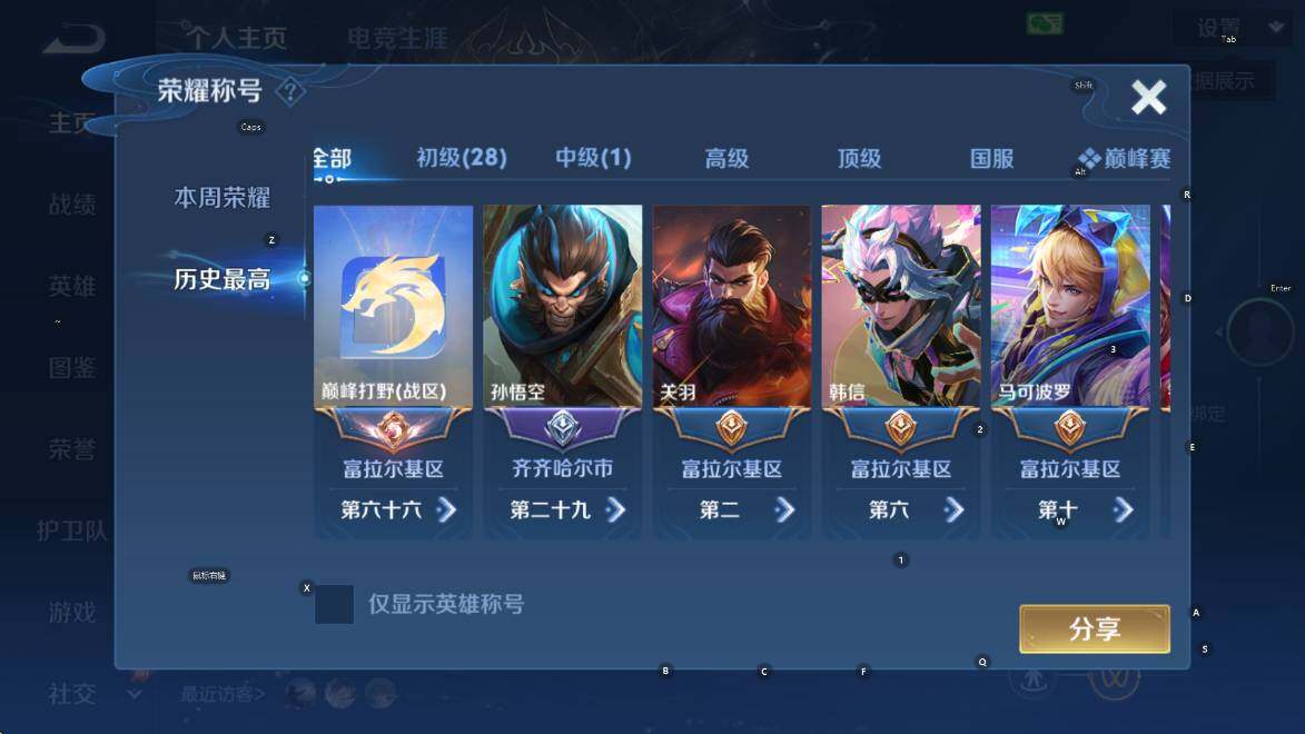 WZLX4314654王者荣耀账号详情图13