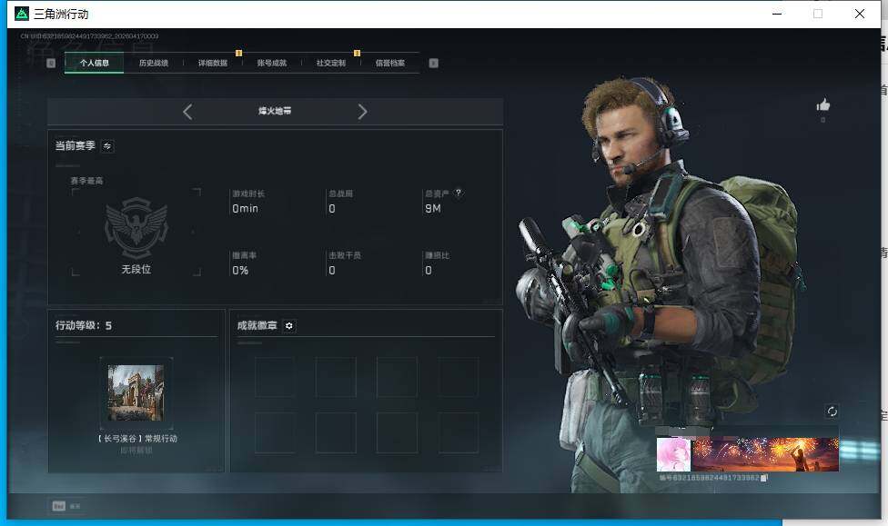 SJZEY4100780三角洲行动账号详情图5