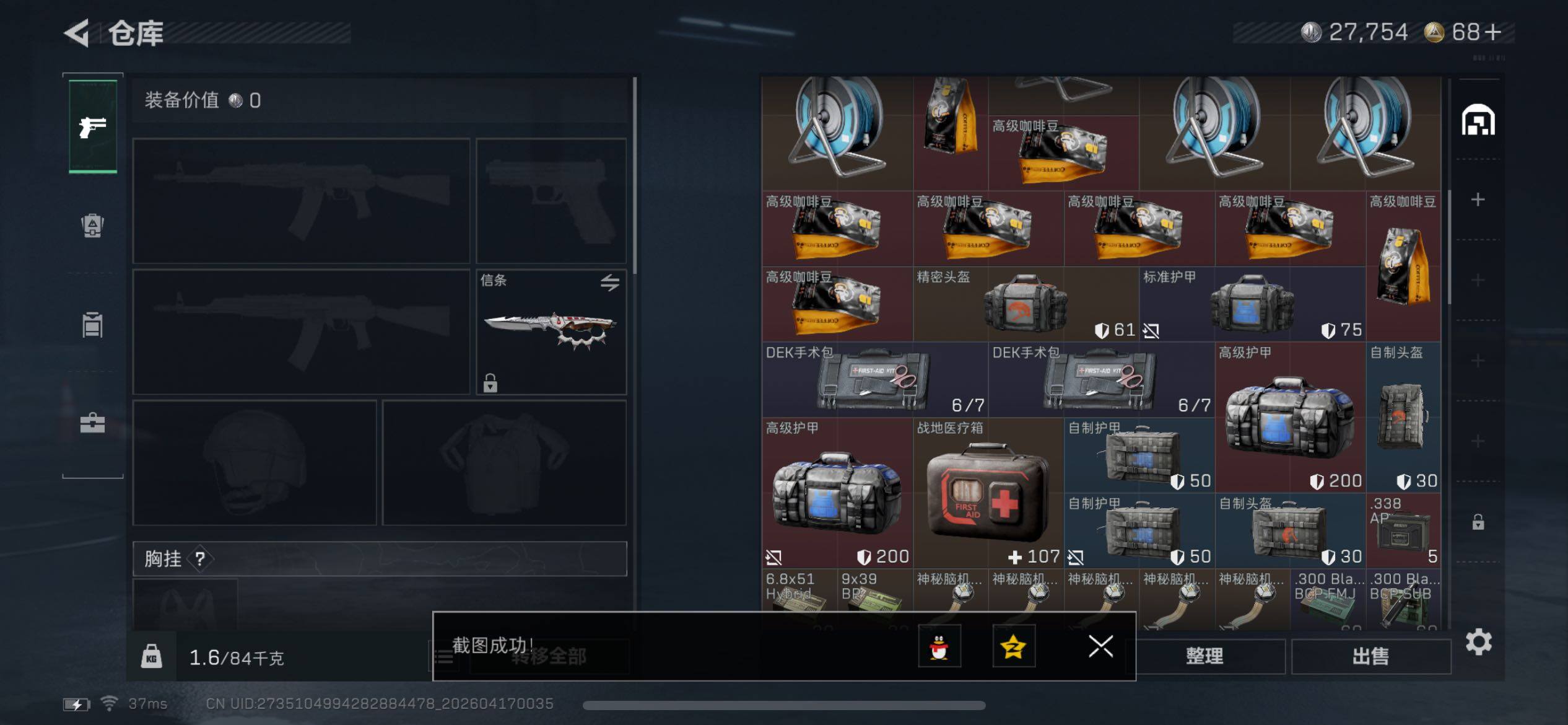 SJZEY4100802三角洲行动账号详情图20