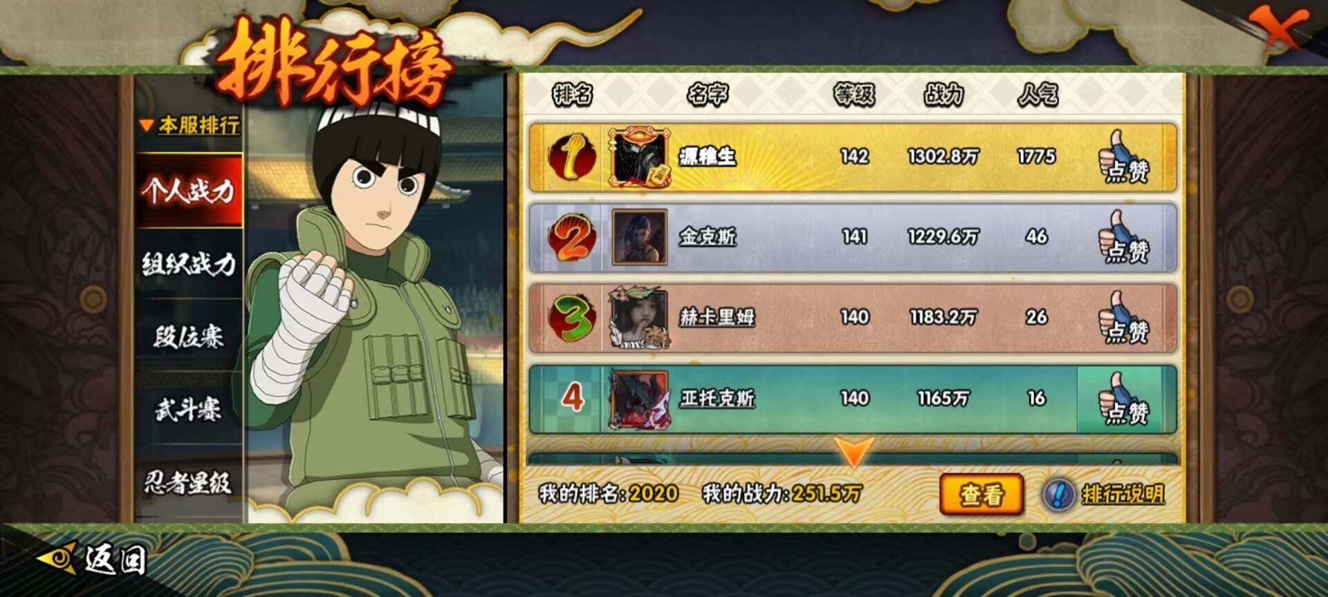 HYEY430959火影忍者账号详情图5