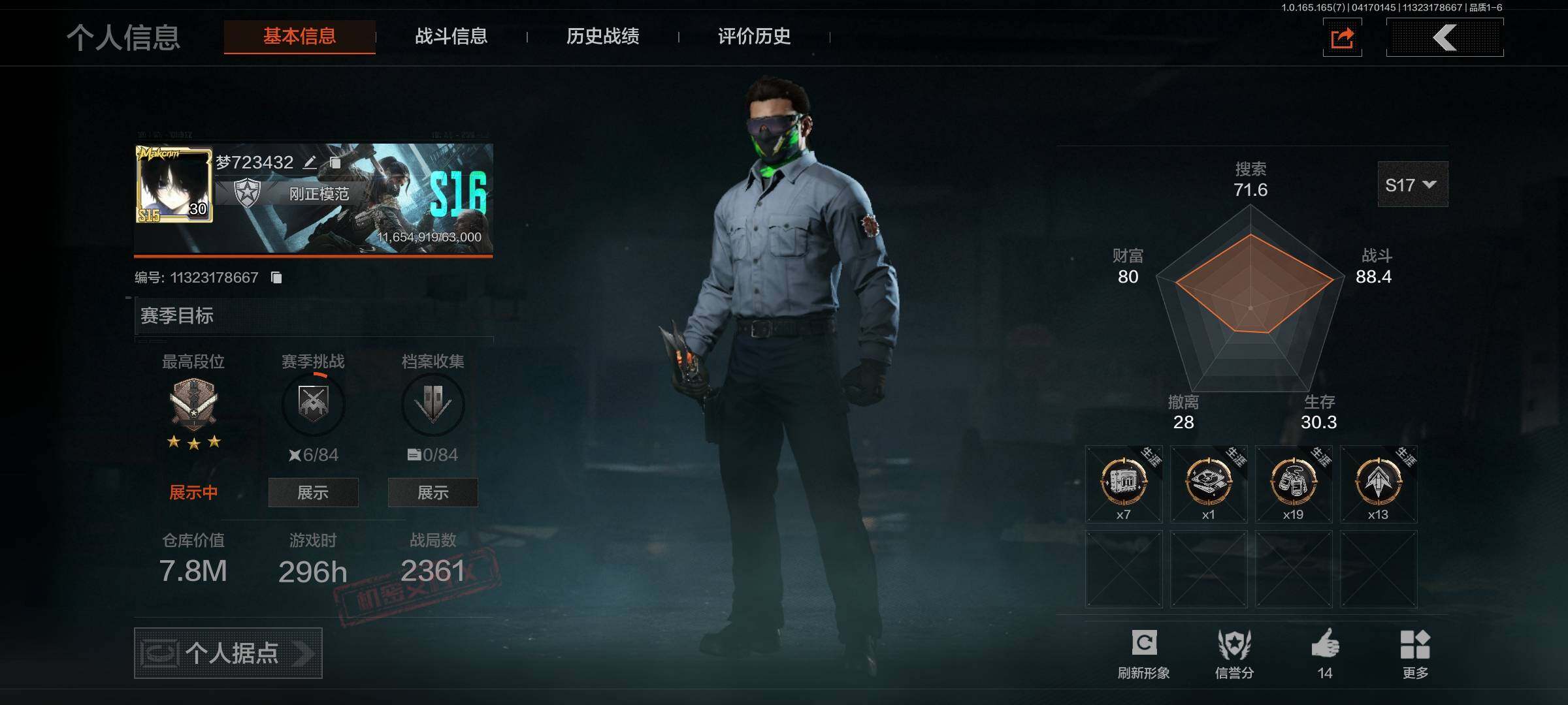 AQEY420886暗区突围账号详情图3