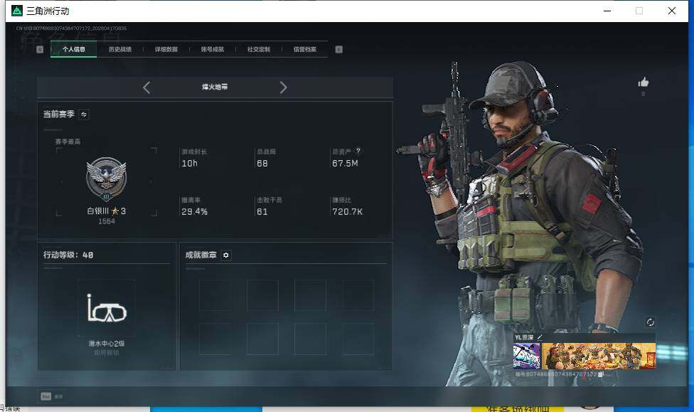 SJZEY4100781三角洲行动账号详情图3