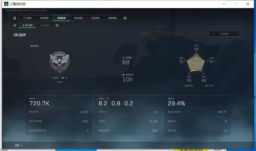 SJZEY4100781三角洲行动账号详情图5