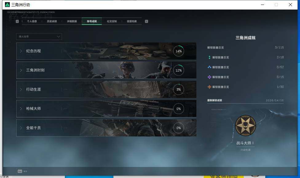 SJZEY4100781三角洲行动账号详情图6