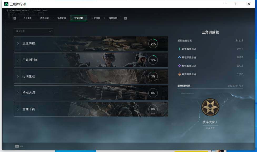 SJZEY4100781三角洲行动账号详情图7