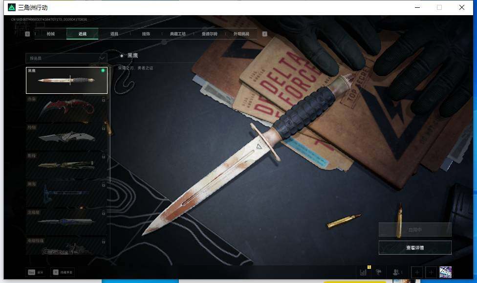 SJZEY4100781三角洲行动账号详情图12