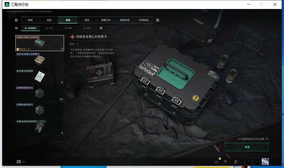 SJZEY4100781三角洲行动账号详情图13