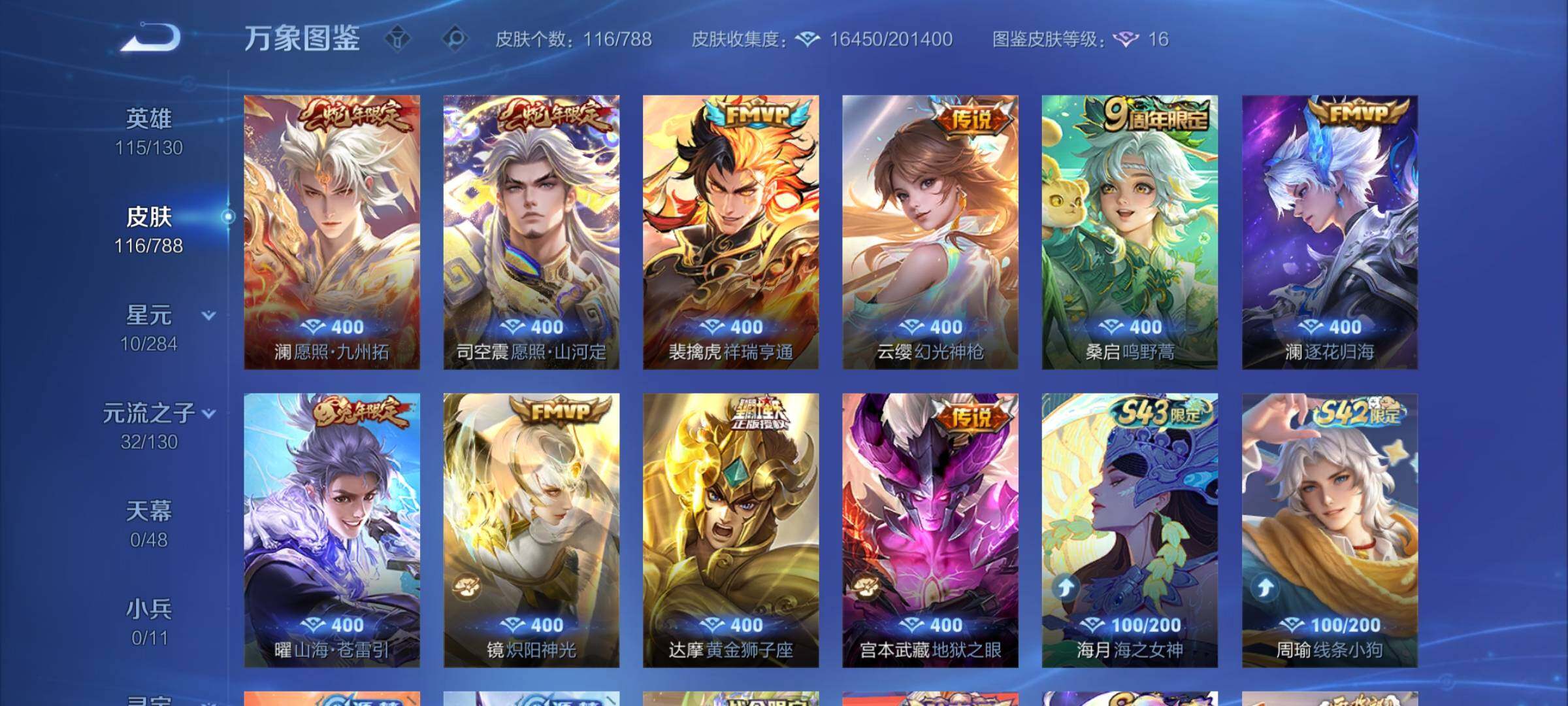 WZCMY4319194王者荣耀账号详情图6