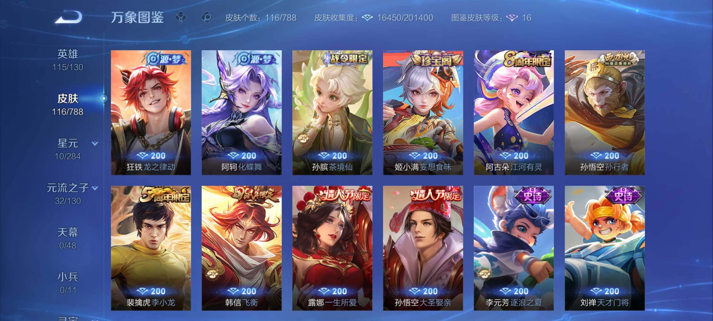 WZCMY4319194王者荣耀账号详情图7