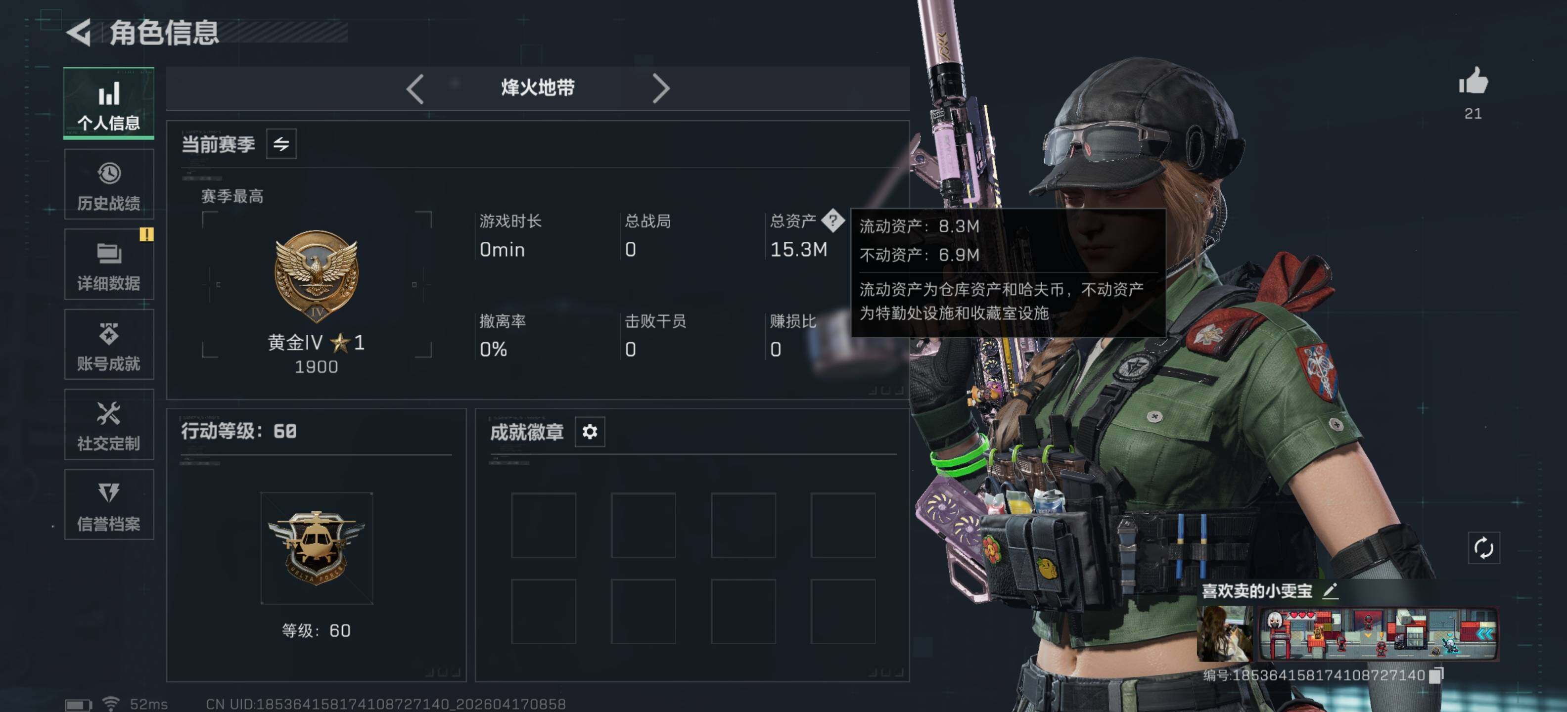 SJZEY4101110三角洲行动账号详情图4