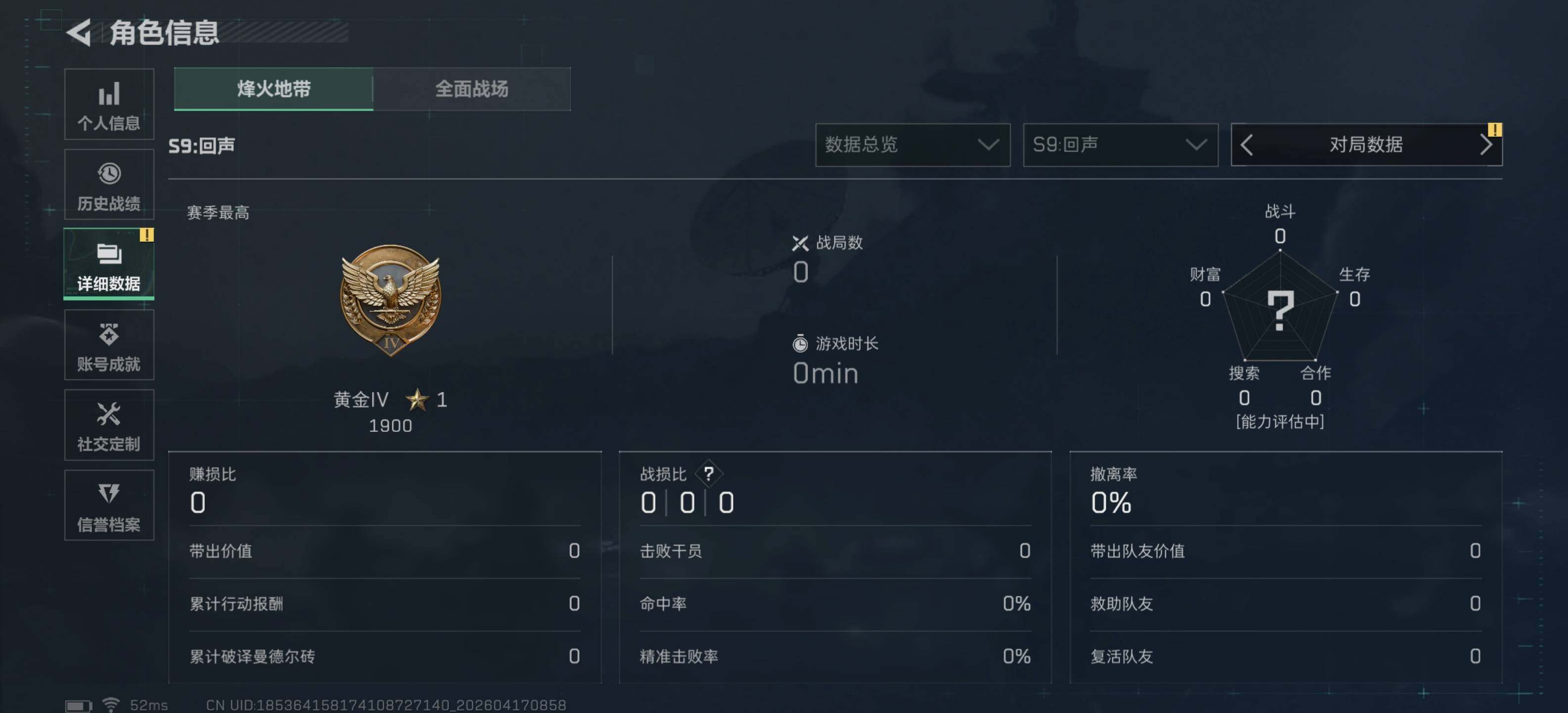 SJZEY4101110三角洲行动账号详情图5