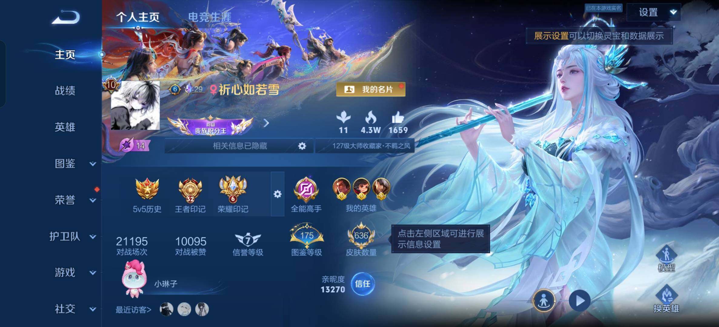 WZQM4331579王者荣耀账号详情图17