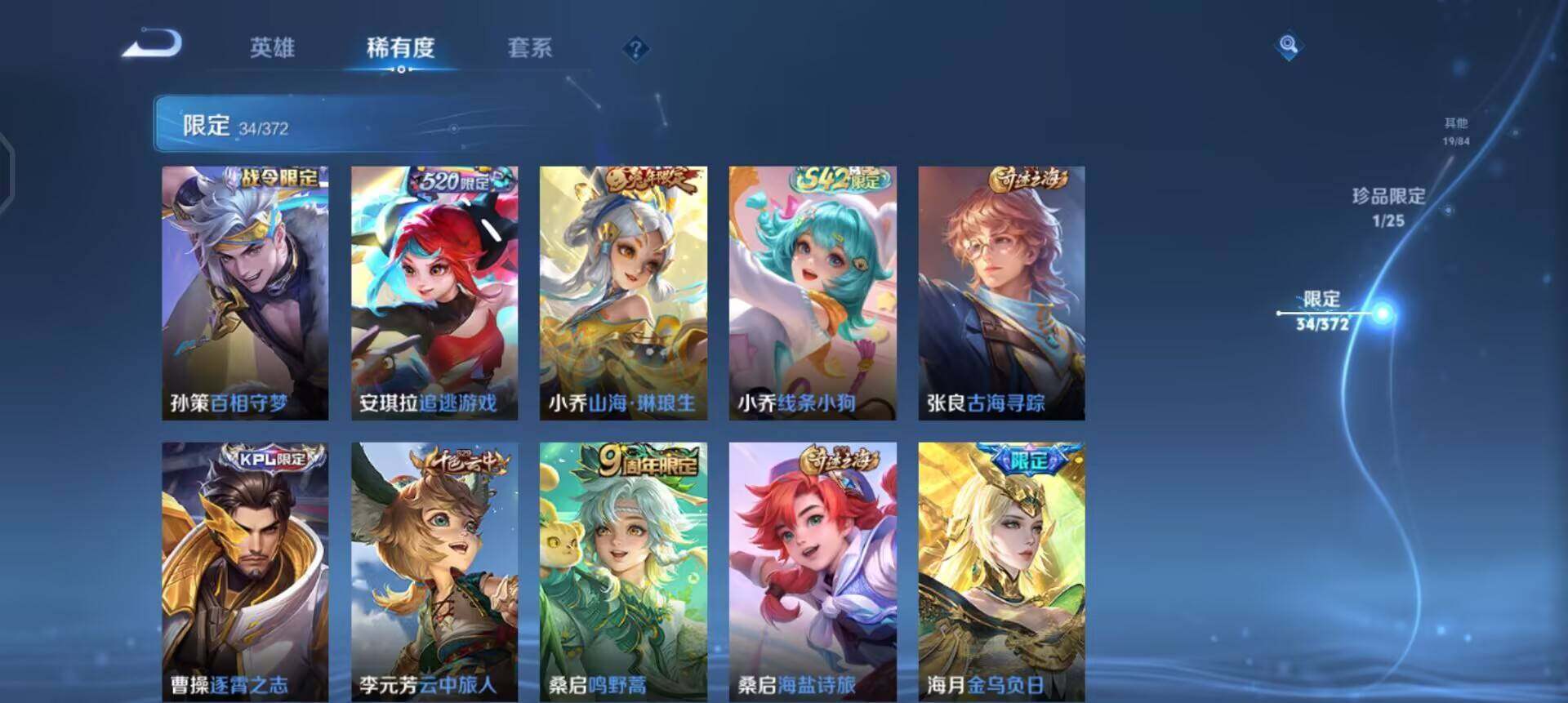 WZLX4320380王者荣耀账号详情图5