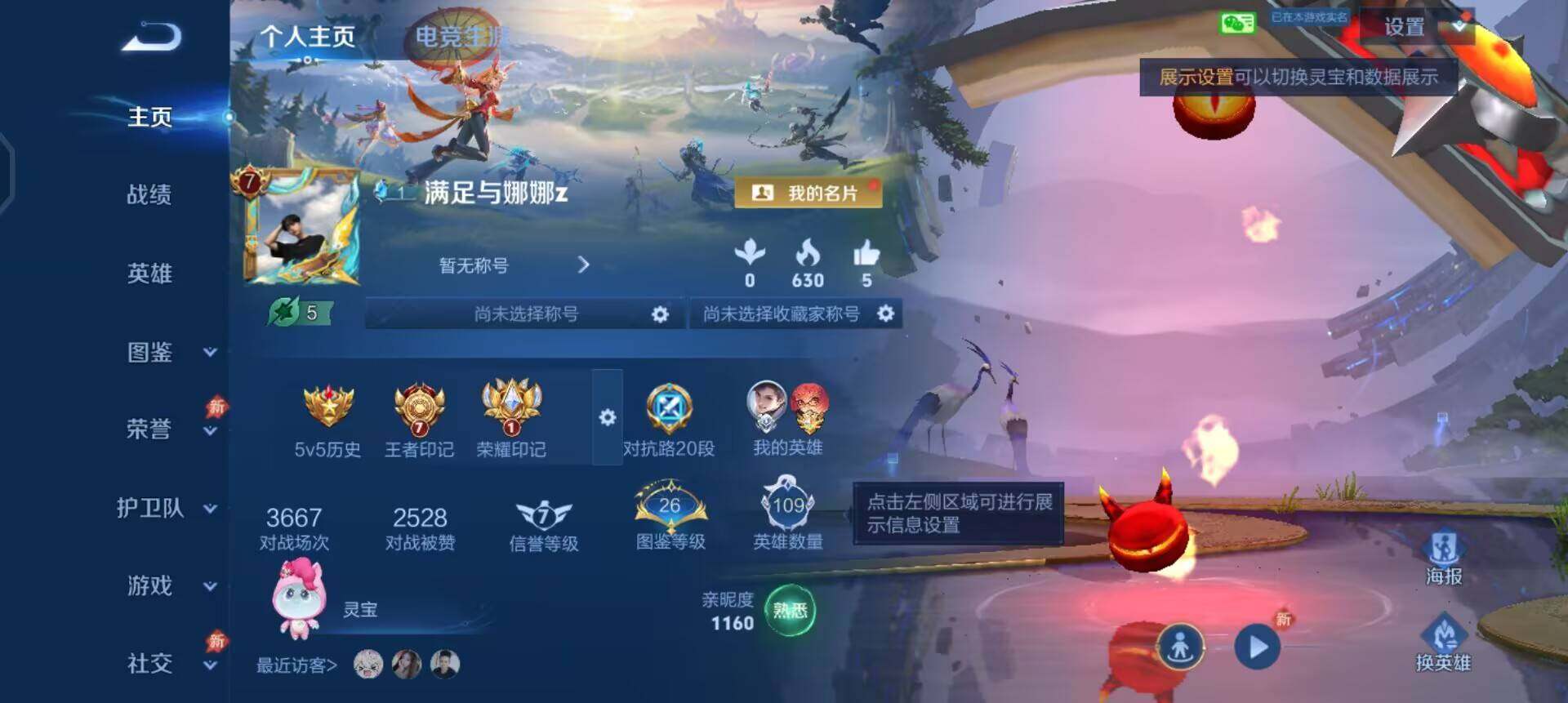 WZLX4320380王者荣耀账号详情图2