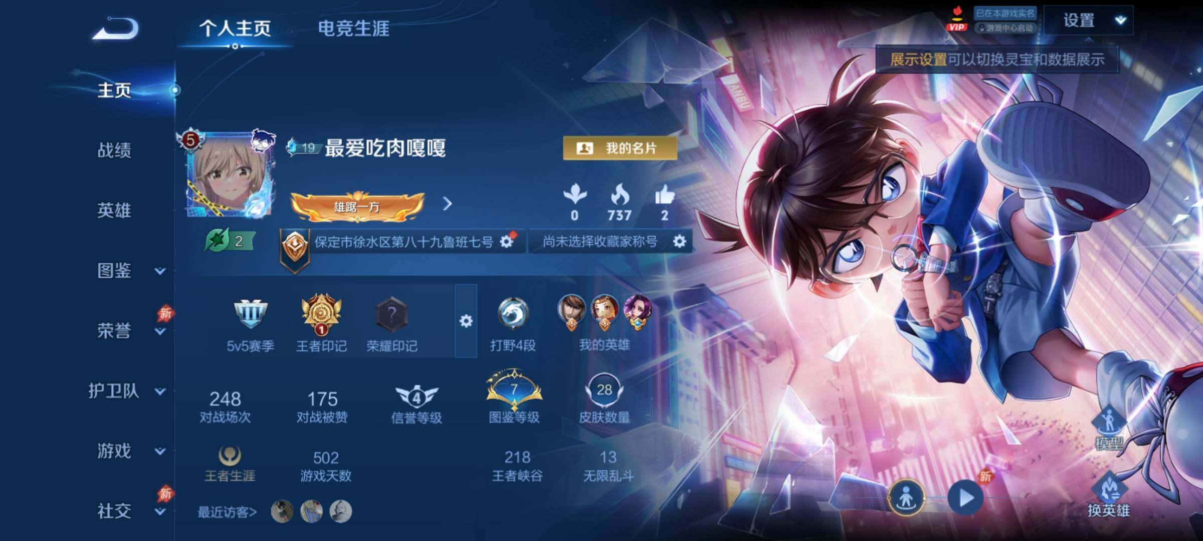 WZCMY4315519王者荣耀账号详情图2