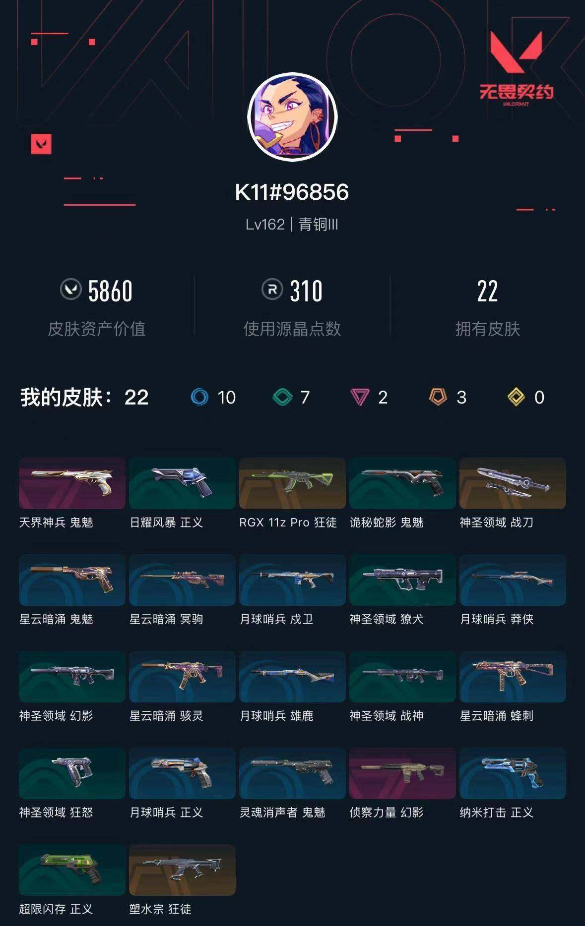 WWQXL432526无畏契约账号详情图4