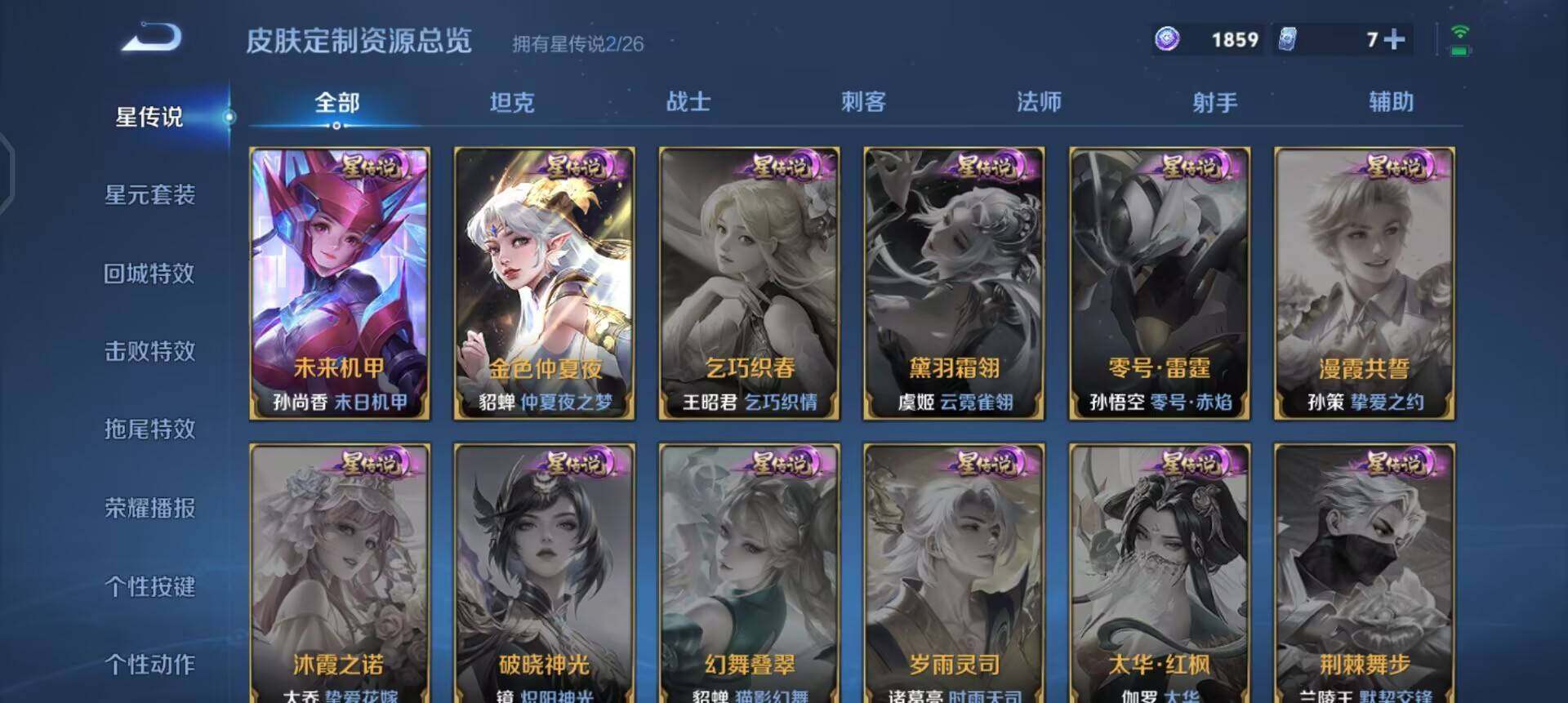 WZLX4320369王者荣耀账号详情图8