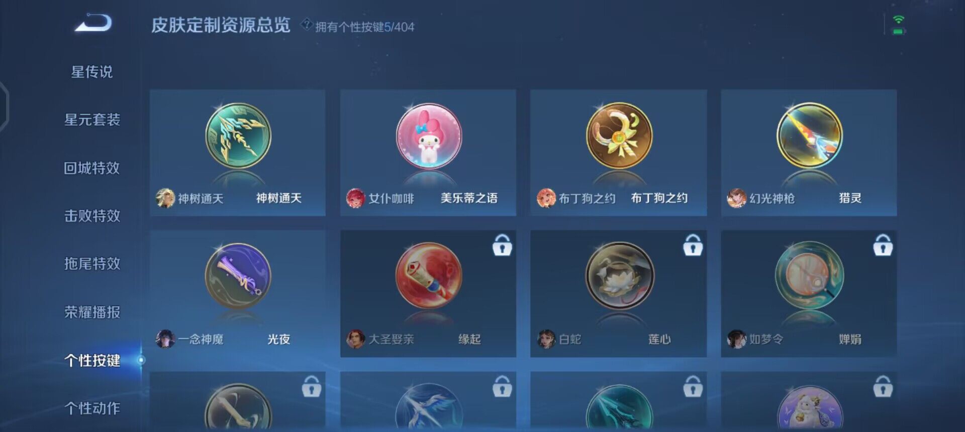 WZLX4320369王者荣耀账号详情图9