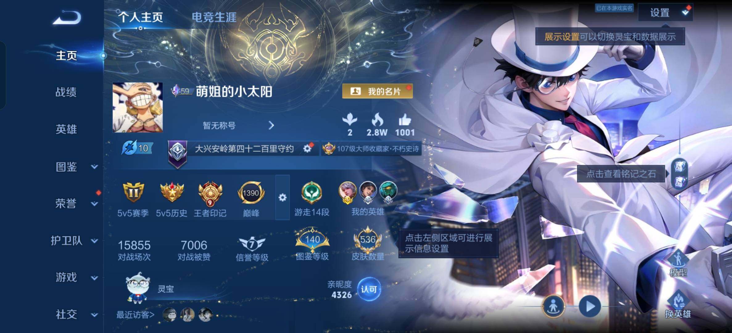 WZQM4332386王者荣耀账号详情图14