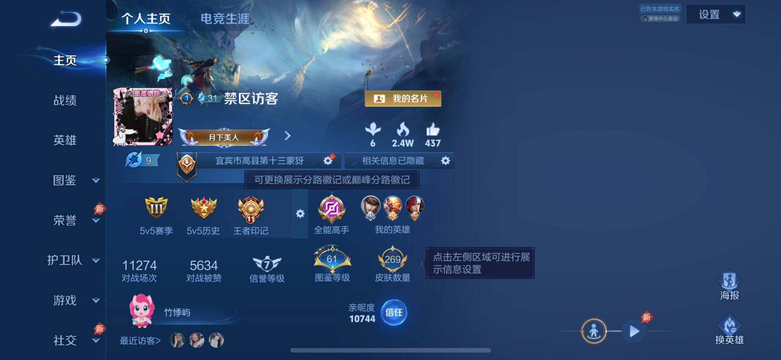 WZLX4320366王者荣耀账号详情图2