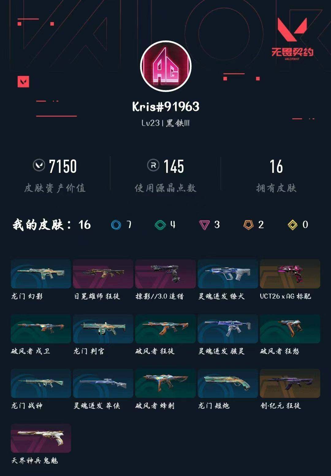 WWQXL432535无畏契约账号详情图3