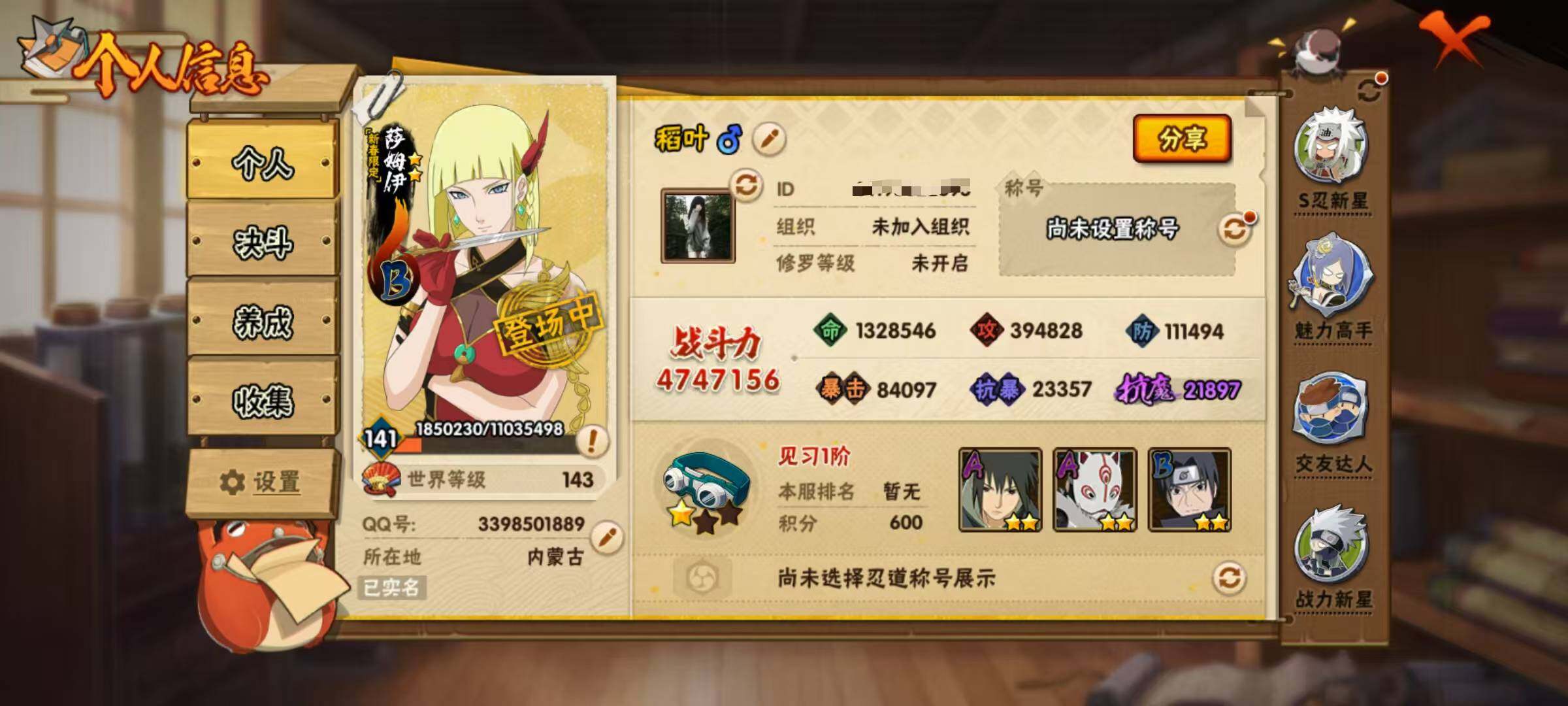 HYEY431031火影忍者账号详情图3