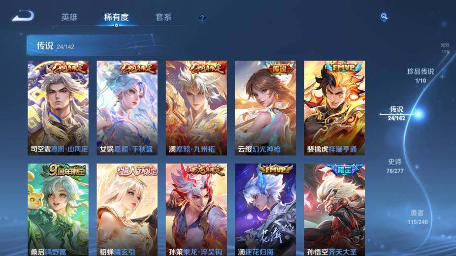 WZLX4315166王者荣耀账号详情图13