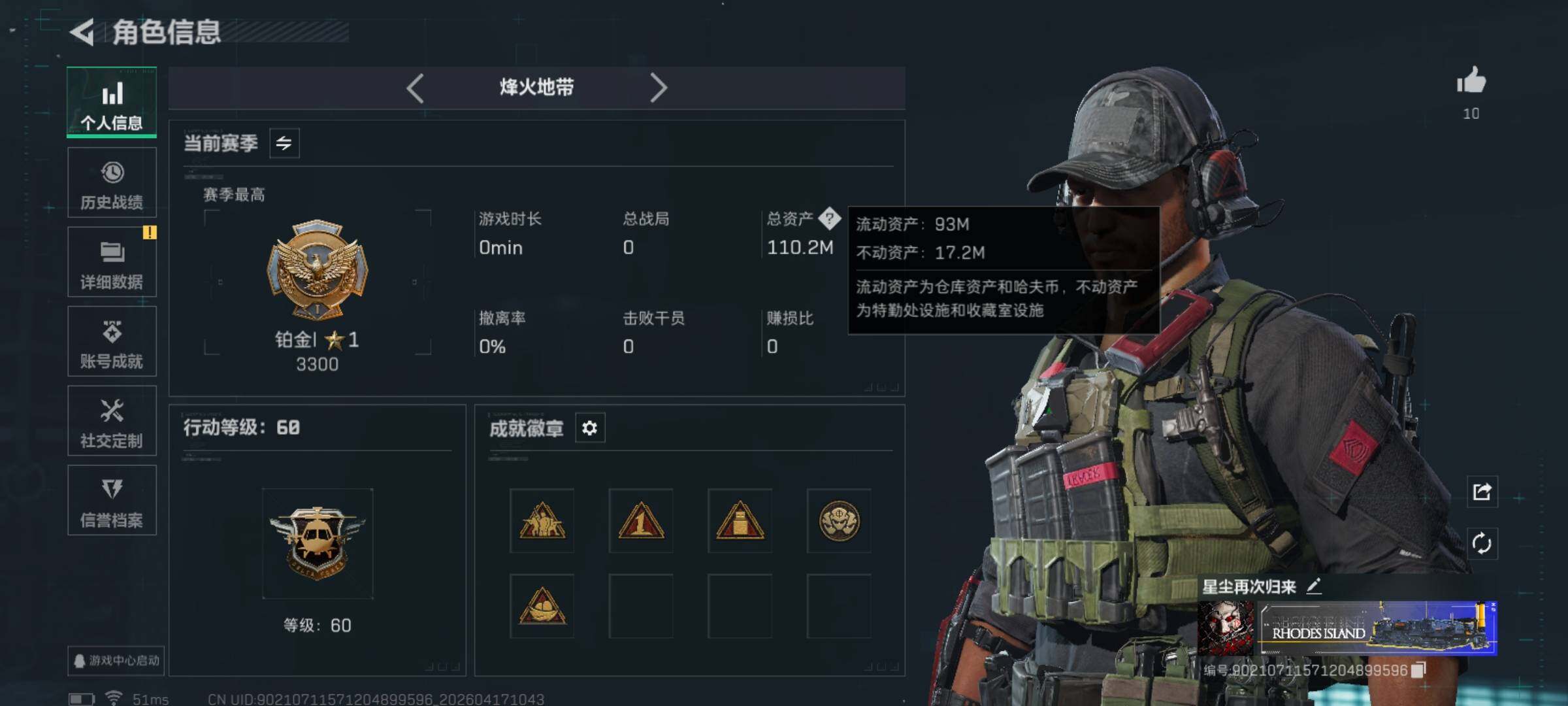 SJZQM4101267三角洲行动账号详情图5