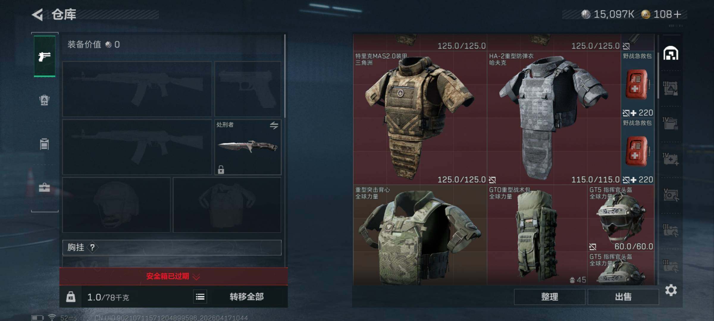 SJZQM4101267三角洲行动账号详情图9