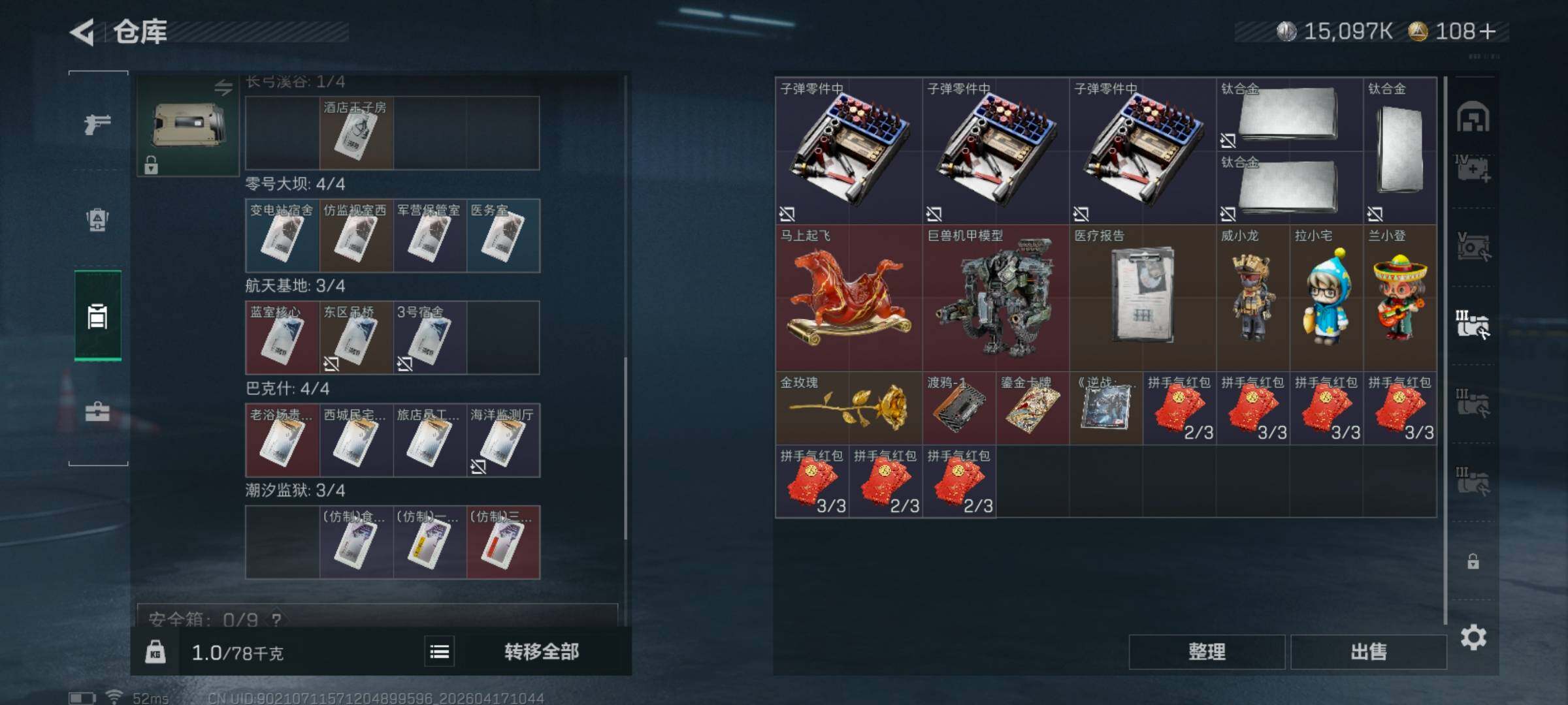 SJZQM4101267三角洲行动账号详情图16