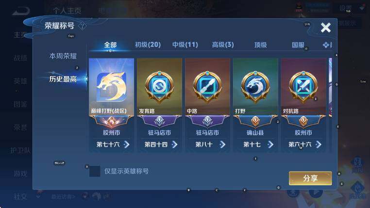 WZLX4315189王者荣耀账号详情图8