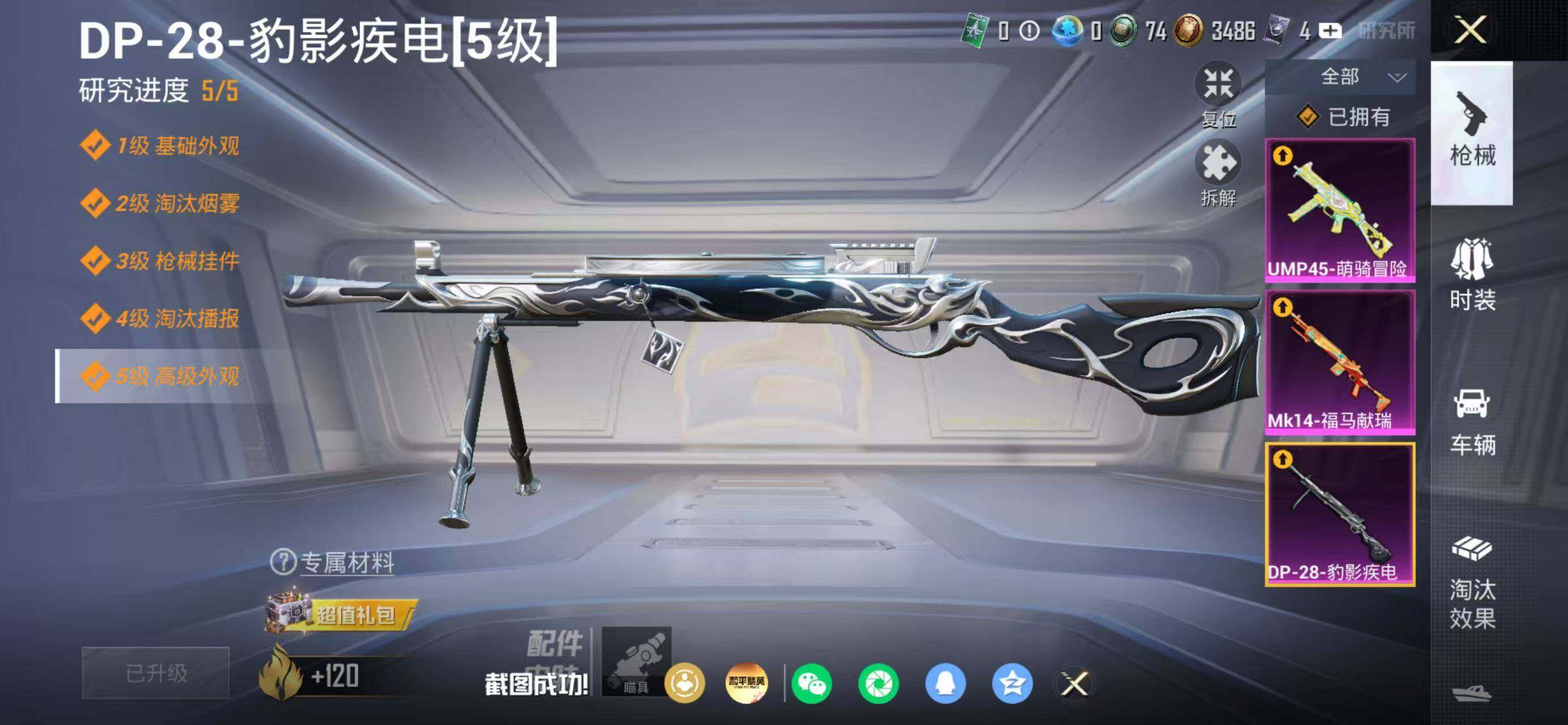 HPLX4179329和平精英账号详情图6