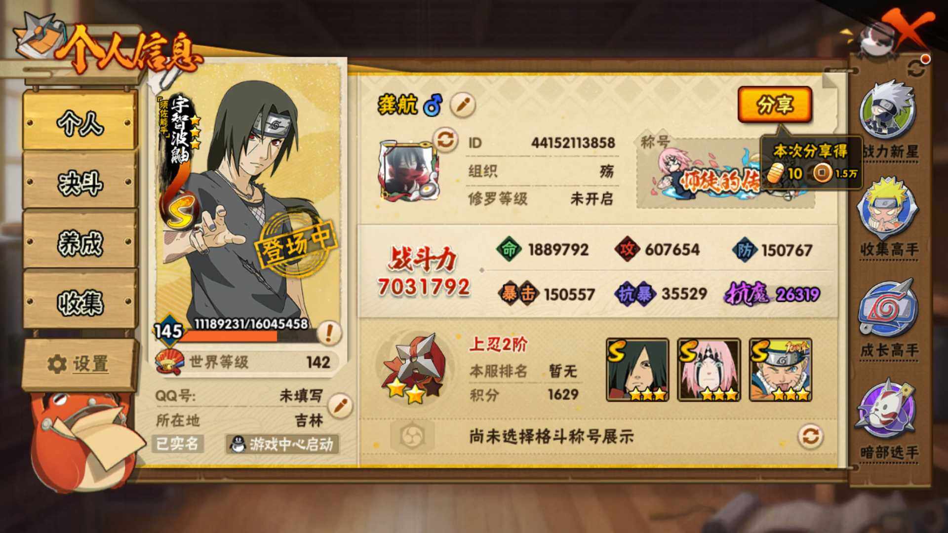 HYLFY431021火影忍者账号详情图4