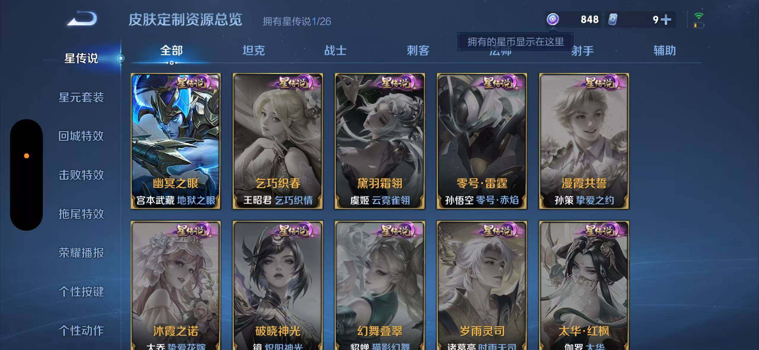 WZLX4315194王者荣耀账号详情图13