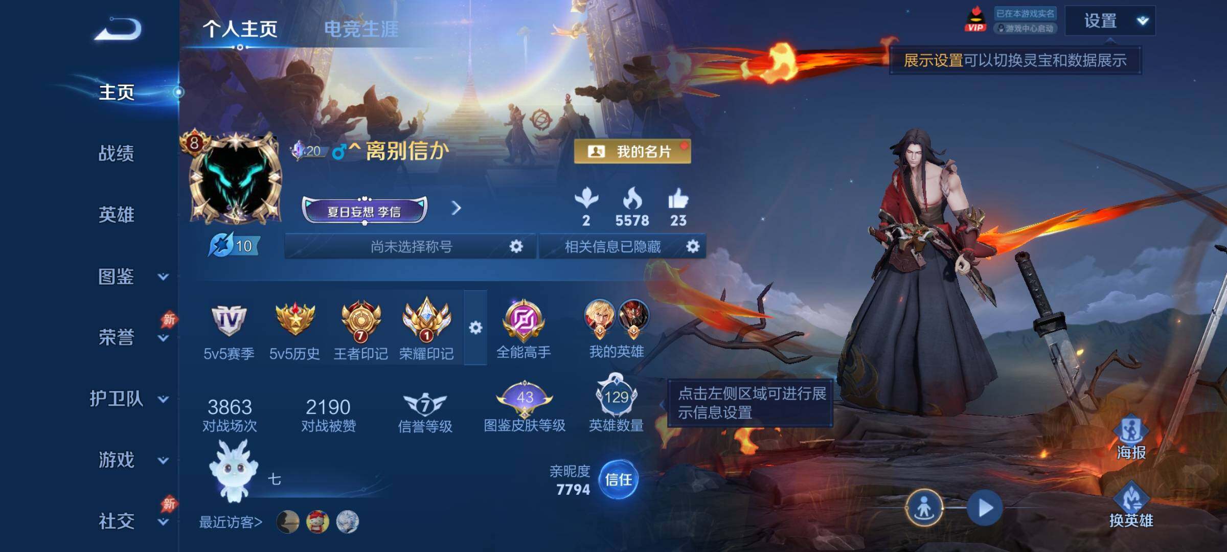 WZCMY4317270王者荣耀账号详情图2