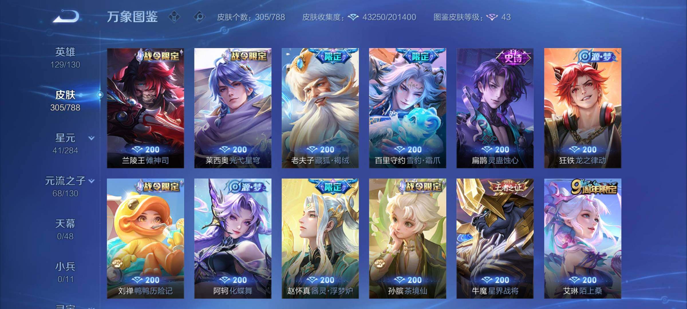 WZCMY4317270王者荣耀账号详情图8