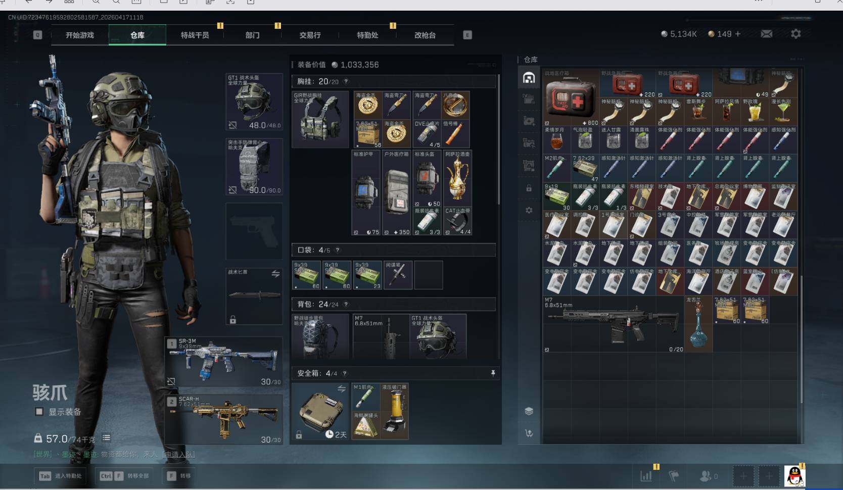 SJZEY4101064三角洲行动账号详情图4