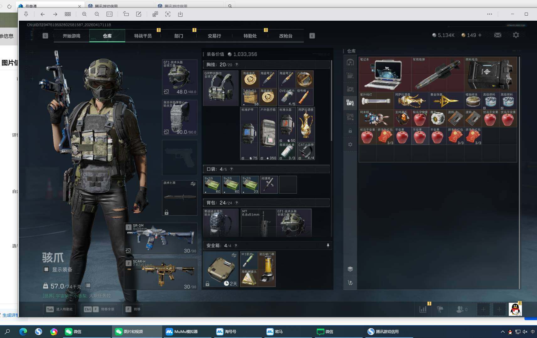 SJZEY4101064三角洲行动账号详情图7