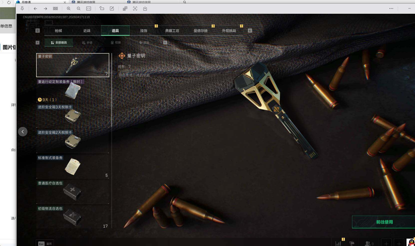 SJZEY4101064三角洲行动账号详情图11