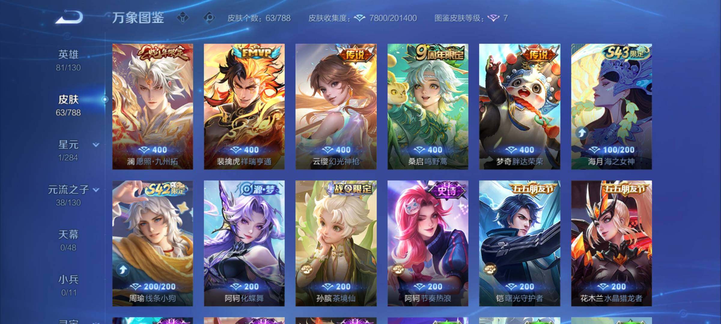 WZCMY4315488王者荣耀账号详情图7