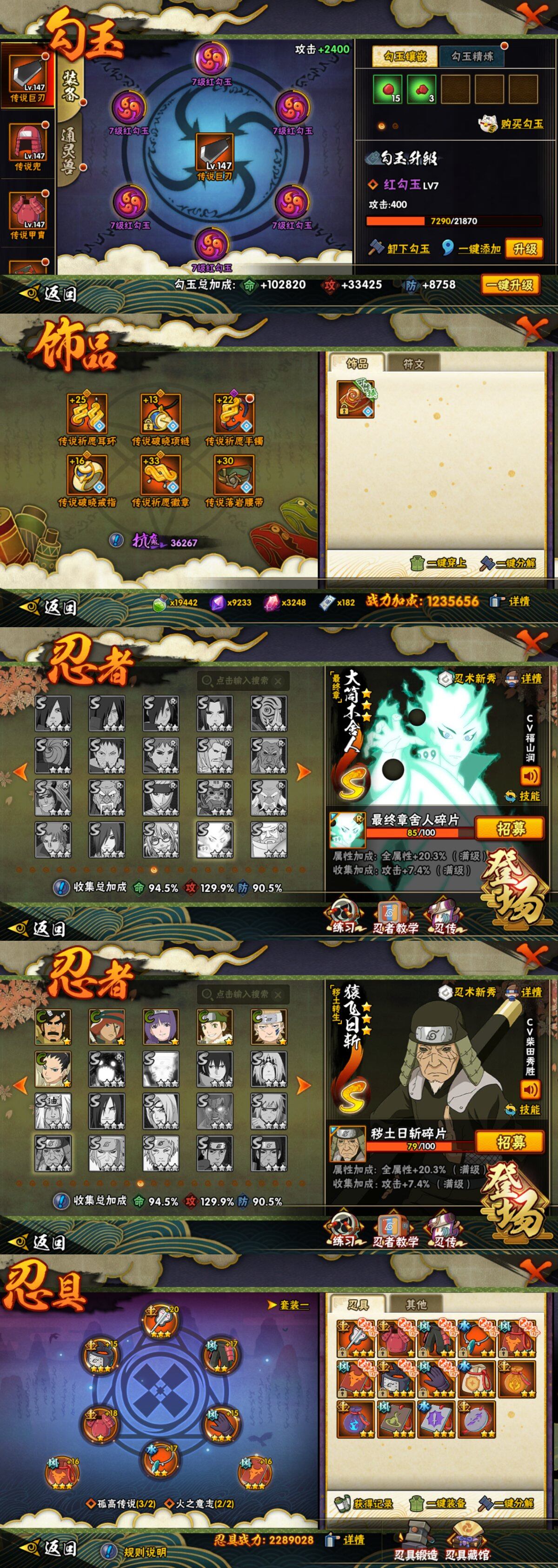 HYLFY431036火影忍者账号详情图21