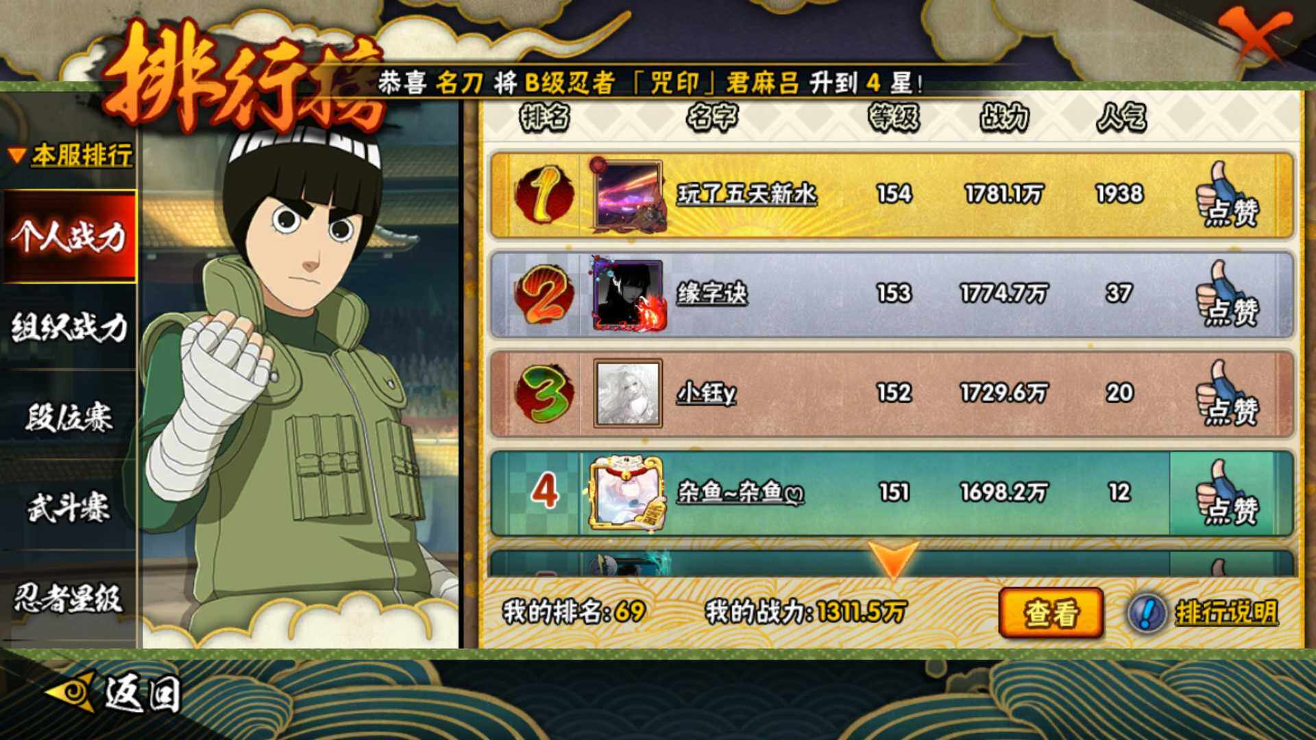 HYLFY431036火影忍者账号详情图27